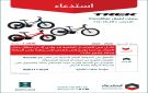 استدعاء 1,006 دراجات أطفال TREK لخلل في الفرامل قد يسبب فقدان السيطرة