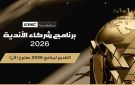 مؤسسة كأس العالم للرياضات الإلكترونية تفتح باب التقديم لبرنامج شركاء الأندية لعام 2026