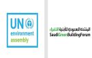 المنتدى السعودي للأبنية الخضراء يشارك في أعمال الجمعية العامة للأمم المتحدة للبيئة الشهر المقبل