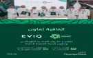  NHC توقع اتفاقية تعاون مع شركة EVIQ لتعزيز حلول الشحن الكهربائي وتطوير البنية التحتية الذكية