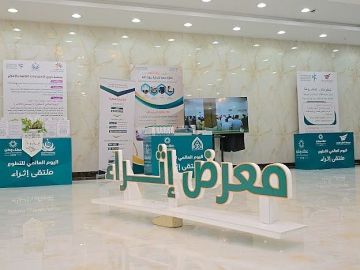 بمشاركة 14 جهة.. أسرية الأفلاج تنظم ملتقى إثراء التطوعي احتفاء باليوم العالمي للتطوع