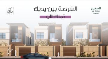 بالشراكة مع NHC تطلق مادك العقارية مشروع سدم في خميس مشيط