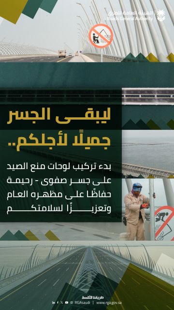 بعد فوضى هواة الصيد.. لوحات الطرق تعيد الجسر لمساره الطبيعي