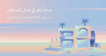 المستقبل يبدأ الآن: سامسونج تستعرض مستقبل الحياة المتصلة مع تجربة المنزل الذكي المعزز بالذكاء الاصطناعي في دبي المستقبل يبدأ الآن: سامسونج تستعرض مستقبل الحياة المتصلة مع تجربة المنزل الذكي المعزز بالذكاء الاصطناعي في دبي