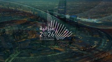 وزارة المالية تعلن البيان النهائي للميزانية العامة للدولة للعام المالي 2026م