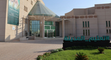 تعليق الدراسة الحضورية غدا في الكلية التقنية والمعهد الصناعي بمحافظة العلا