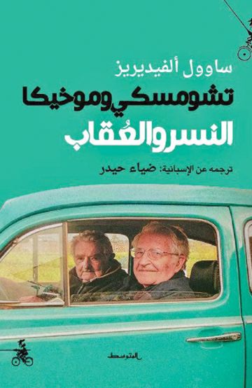  النسر والعقاب في ترجمة عربية حديثة