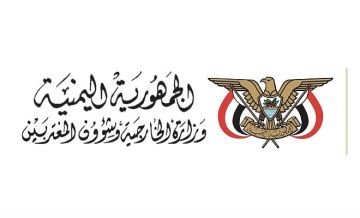 الخارجية اليمنية ترحب بالدعم الدولي لوحدة اليمن وتشيد بالدور السعودي المحوري الخارجية اليمنية ترحب بالدعم الدولي لوحدة اليمن وتشيد بالدور السعودي المحوري