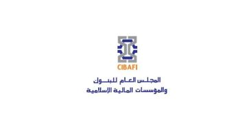 المجلس العام للبنوك والمؤسسات المالية الإسلامية يستعرض متطلبات الحوكمة الشرعية
