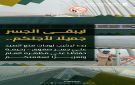 بعد فوضى هواة الصيد.. لوحات الطرق تعيد الجسر لمساره الطبيعي