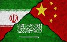 اجتماع سعودي إيراني صيني في طهران