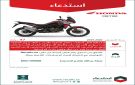  التجارة تعلن استدعاء 47 دراجة هوندا CRF1100 لخلل فني