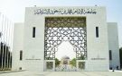 جامعة الإمام تعتمد الدراسة عن بعد اليوم في المدينة الجامعية ومدينة الملك عبدالله وحريملاء