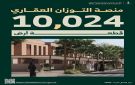  الهيئة الملكية بالرياض : مستمرون في توفير أراض مطورة للمواطنين عبر التوازن العقاري 