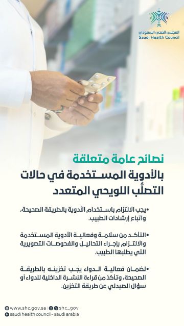 تحذير لمصابي التصلب اللويحي.. خطأ شائع قد يفقد الدواء فعاليته ويعرض صحتك للخطر!