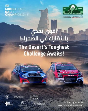 بطولة الشرق الأوسط للراليات تتجه إلى المملكة العربية السعودية