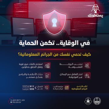 لا تكن ضحية نقرة واحدة.. الأمن العام يحذر من فخاخ الاحتيال الإلكتروني لا تكن ضحية نقرة واحدة.. الأمن العام يحذر من فخاخ الاحتيال الإلكتروني