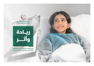 أكثر من 132 ألف مستفيد و62 مليون ريال نفقات علاجية في تقرير عناية لعام 2024 أكثر من 132 ألف مستفيد و62 مليون ريال نفقات علاجية في تقرير عناية لعام 2024