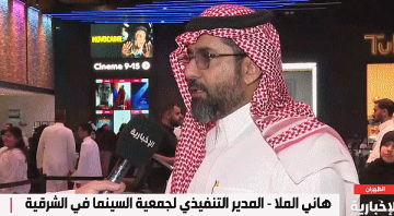 هاني الملا: 127 مليون ريال إيرادات السينما السعودية في الربع الأول واهتمام متزايد يعزز نمو القطاع