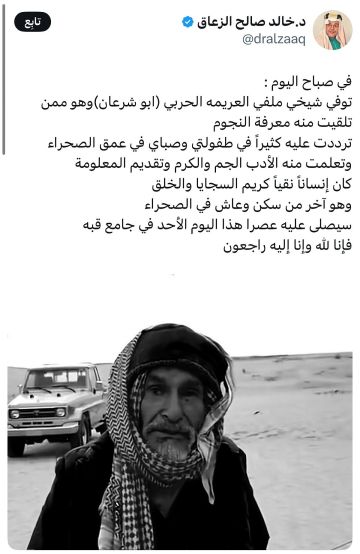 رحيل فلكي الصحراء ملفي بن شرعان الحربي مرجع النجوم الذي علم أجيالا ورحل بصمت