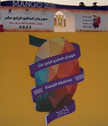 برعاية أمير منطقة مكة.. غدا تدشين مهرجان مانجو القنفذة الـ14 برعاية أمير منطقة مكة.. غدا تدشين مهرجان مانجو القنفذة الـ14