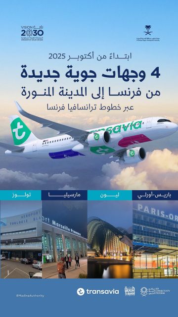 ترانسافيا فرنسا تطلق وجهات جديدة للمدينة المنورة بدعم من برنامج الربط الجوي أكتوبر المقبل ترانسافيا فرنسا تطلق وجهات جديدة للمدينة المنورة بدعم من برنامج الربط الجوي أكتوبر المقبل