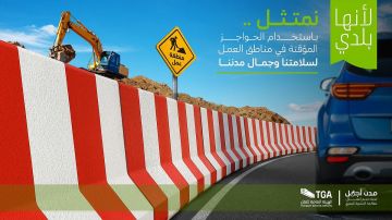 هيئة النقل تحذر من تشوه المشهد الحضري بسبب الحواجز الخرسانية العشوائية هيئة النقل تحذر من تشوه المشهد الحضري بسبب الحواجز الخرسانية العشوائية