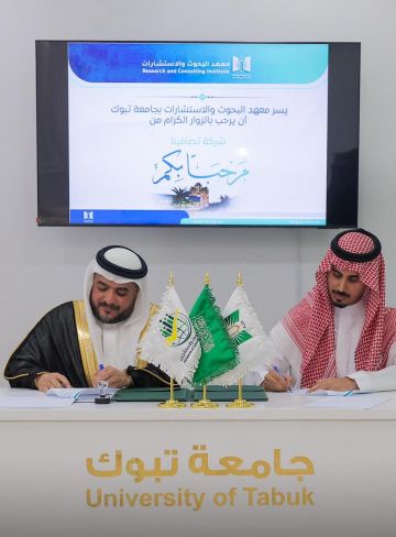 تصافينا وجامعة تبوك يوقعان شراكة استراتيجية لتعزيز التعاون التعليمي والمجتمعي