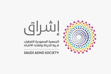 إشراق تحتفي بالمساهمين في تمكين المصابين بفرط الحركة وتشتت الانتباه