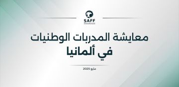يستمر حتى 13 مايو الجاري .. الاتحاد السعودي يبتعث 3 مدربات لمعايشة فنية في الدوري الألماني يستمر حتى 13 مايو الجاري .. الاتحاد السعودي يبتعث 3 مدربات لمعايشة فنية في الدوري الألماني