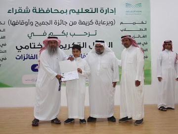 تعليم شقراء يختتم أنشطته بتكريم المدارس والطلاب والمشرفين المشاركين في الأنشطة