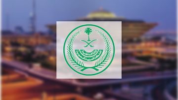 الداخلية: غرامة تصل إلى 100.000 ريال بحق كل من تقدم بطلب إصدار تأشيرة زيارة لشخص قام أو حاول أداء الحج دون تصريح الداخلية: غرامة تصل إلى 100.000 ريال بحق كل من تقدم بطلب إصدار تأشيرة زيارة لشخص قام أو حاول أداء الحج دون تصريح