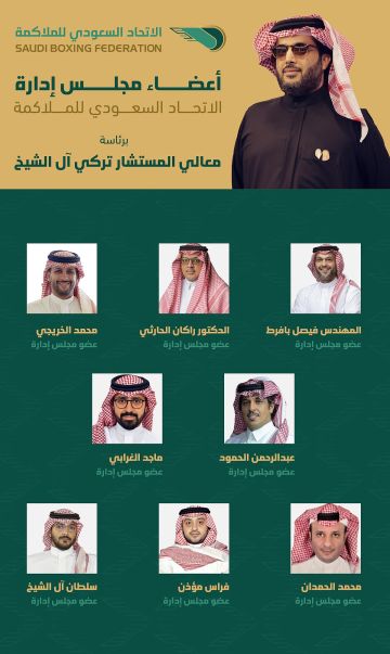 وزير الرياضة يعتمد تشكيل مجلس إدارة الاتحاد السعودي للملاكمة