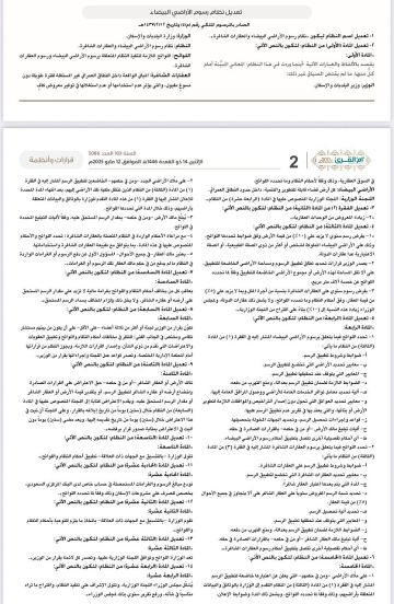 تفاصيل تعديلات نظام الأراضي البيضاء والعقارات الشاغرة وموعد سريانها .. تعرف عليها تفاصيل تعديلات نظام الأراضي البيضاء والعقارات الشاغرة وموعد سريانها .. تعرف عليها