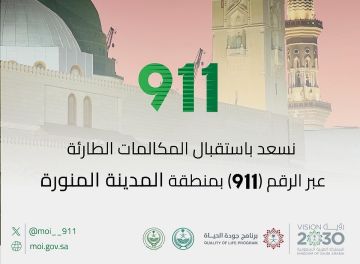 برنامج جودة الحياة: مركز العمليات الأمنية الموحدة بالمدينة المنورة خطوة جديدة لتحقيق مستهدفات رؤية السعودية 2030 برنامج جودة الحياة: مركز العمليات الأمنية الموحدة بالمدينة المنورة خطوة جديدة لتحقيق مستهدفات رؤية السعودية 2030
