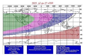 مركز الفلك الدولي: رؤية هلال ذي الحجة ممكنة يوم الثلاثاء 27 مايو والأربعاء غرة الشهر والجمعة 6 يونيو عيد الأضحى مركز الفلك الدولي: رؤية هلال ذي الحجة ممكنة يوم الثلاثاء 27 مايو والأربعاء غرة الشهر والجمعة 6 يونيو عيد الأضحى
