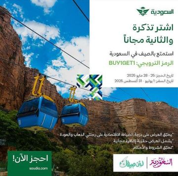 لون صيفك مع روح السعودية.. واستمتع بعرض الخطوط السعودية الاستثنائي لاستكشاف أجمل الوجهات الصيفية