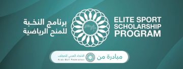 يهدف إلى إعداد جيل جديد من أبطال العرب.. عربي الجولف يطلق مبادرة النخبة للمنح الرياضية يهدف إلى إعداد جيل جديد من أبطال العرب.. عربي الجولف يطلق مبادرة النخبة للمنح الرياضية