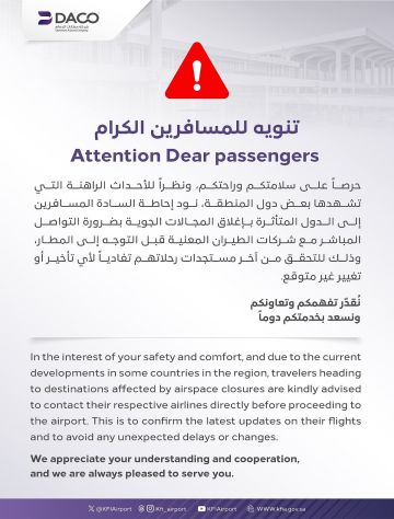 إغلاق جزئي للمجالات الجوية ببعض الدول.. ومطار الدمام ينبه المسافرين إغلاق جزئي للمجالات الجوية ببعض الدول.. ومطار الدمام ينبه المسافرين