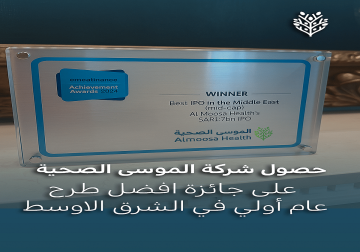 شركة الموسى الصحية تحصد جائزة أفضل طرح عام أولي في الشرق الأوسط لعام 2024 في لندن
