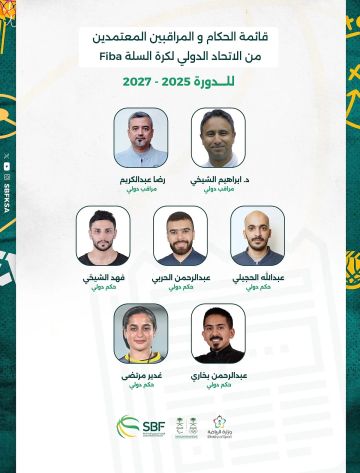 الاتحاد الدولي لكرة السلة يعتمد 5 حكام سعوديين بينهم أول حكمة دولية للفترة 2025–2027