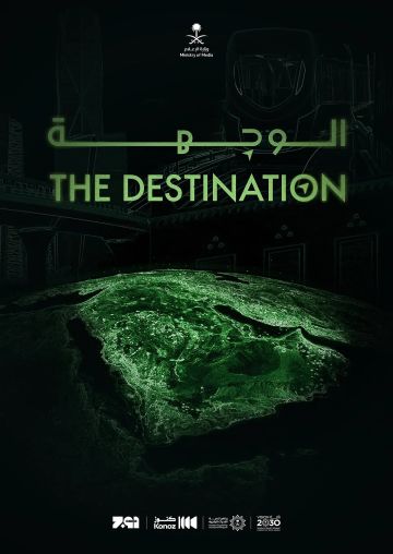الوجهة.. وثائقي سعودي بجهود 2600 موهوب يجسد تحول المملكة لواجهة عالمية ضمن رؤية 2030 الوجهة.. وثائقي سعودي بجهود 2600 موهوب يجسد تحول المملكة لواجهة عالمية ضمن رؤية 2030