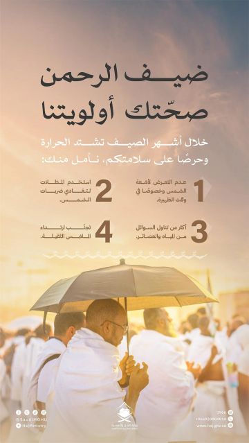 لا تدع الحر يفسد رحلتك الإيمانية.. نصائح لحماية صحتك في موسم العمرة