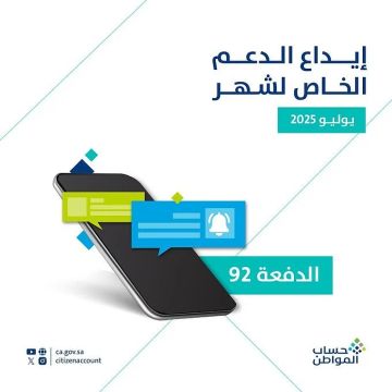 حساب المواطن يبدأ إيداع دعم يوليو شاملا المبلغ الإضافي للمستفيدين