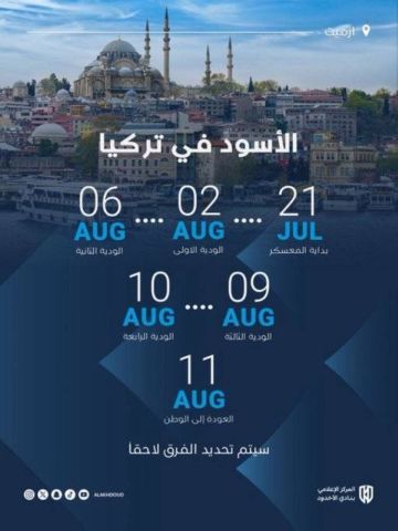 الأخدود يبدأ المشوار من تركيا الأخدود يبدأ المشوار من تركيا