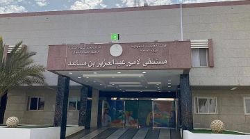 فريق طبي في مستشفى الأمير عبدالعزيز بن مساعد بعرعر ينجح في استئصال ورم كبير بحجم 10 سم فريق طبي في مستشفى الأمير عبدالعزيز بن مساعد بعرعر ينجح في استئصال ورم كبير بحجم 10 سم