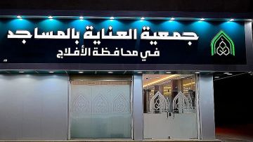 437 ألف ريال لخدمة بيوت الله.. رعاية مساجد الأفلاج تنفذ مشاريع نوعية في 180 مسجدا خلال 3 أشهر