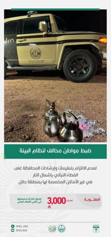 ضبط مواطن لإشعاله النار في غير الأماكن المخصصة لها بمنطقة حائل