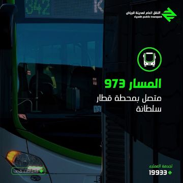 973 و990 .. تشغيل مسارين جديدين لحافلات الرياض لربط قطار العاصمة بالأحياء السكنية