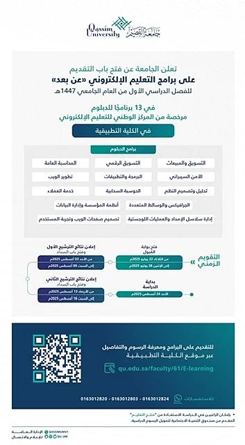 13 برنامج دبلوم بنظام التعليم عن بعد بجامعة القصيم متاحة للتقديم بدءا من الثلاثاء 13 برنامج دبلوم بنظام التعليم عن بعد بجامعة القصيم متاحة للتقديم بدءا من الثلاثاء